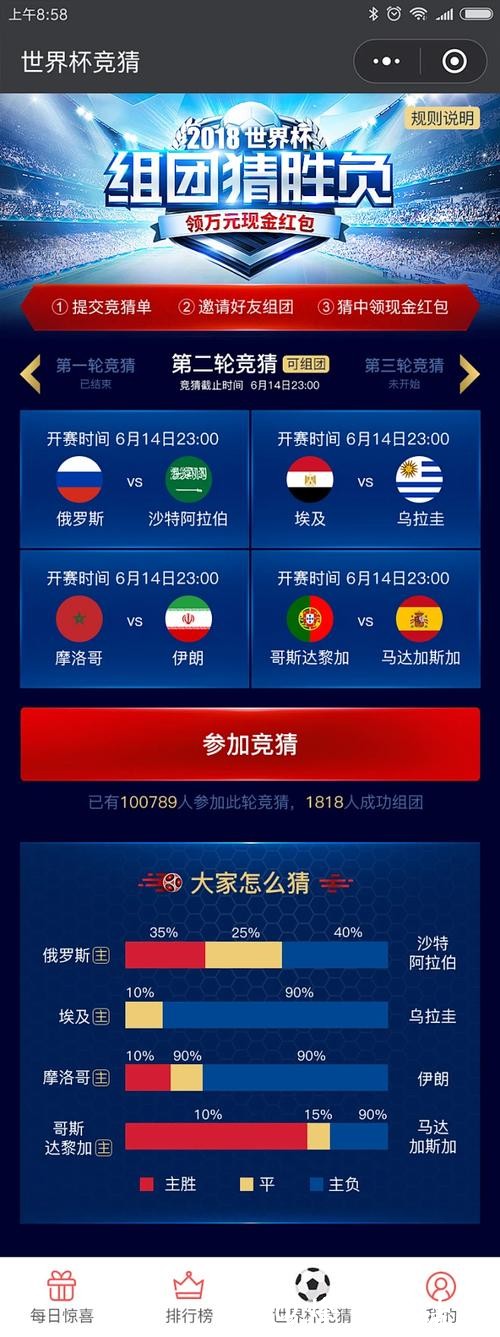 世界杯竞猜平台：全球联动的足球竞猜社区