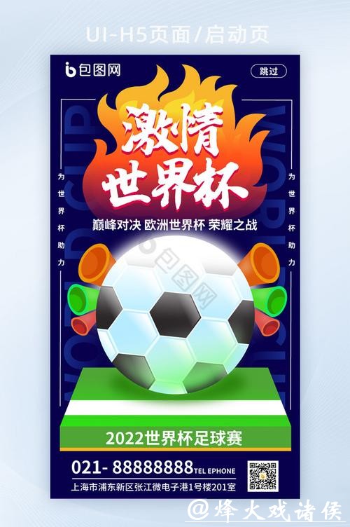 世界杯外围平台：轻松下注随时享受激情