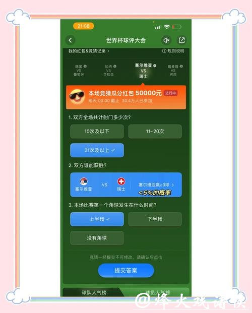 世界杯竞猜平台:带你玩转互动竞猜体验升级 世界杯竞猜平台:带你玩转互动竞猜体验升级