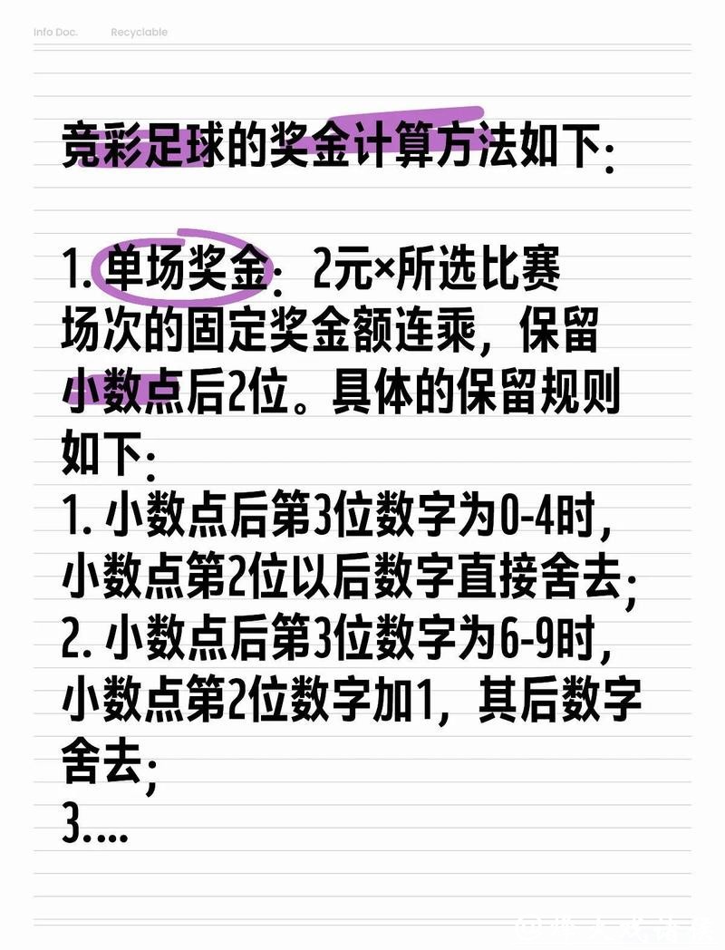 世界杯竞彩足彩官方规则详解指南